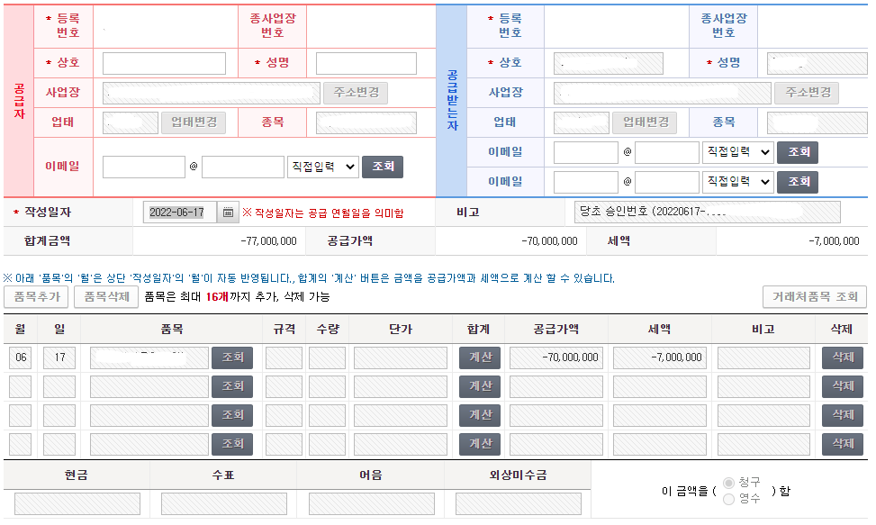 전자세금계산서11