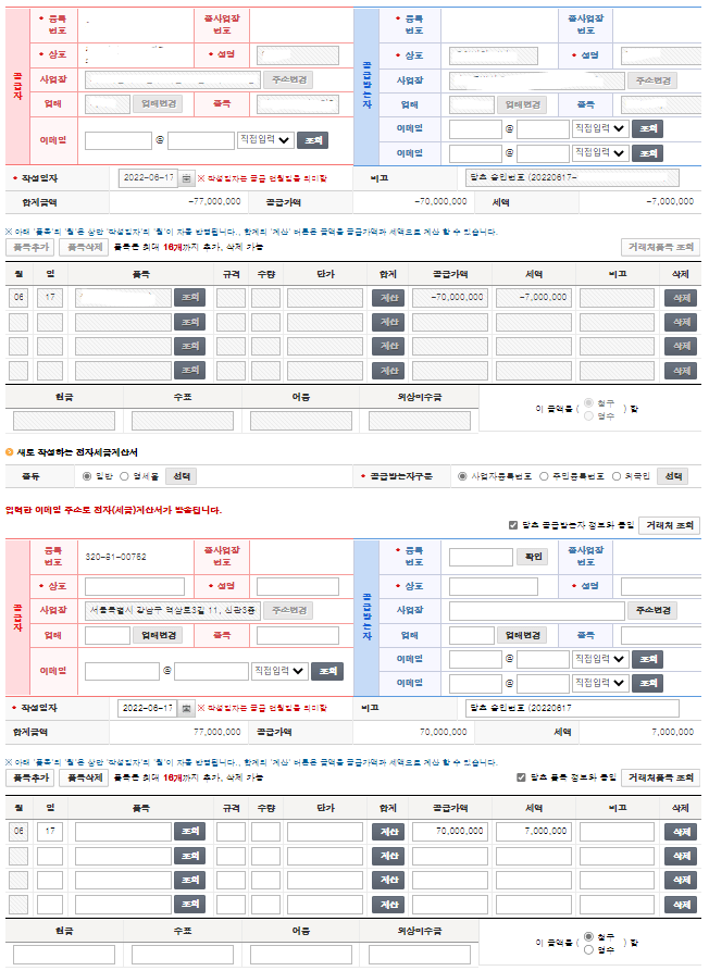 전자세금계산서12