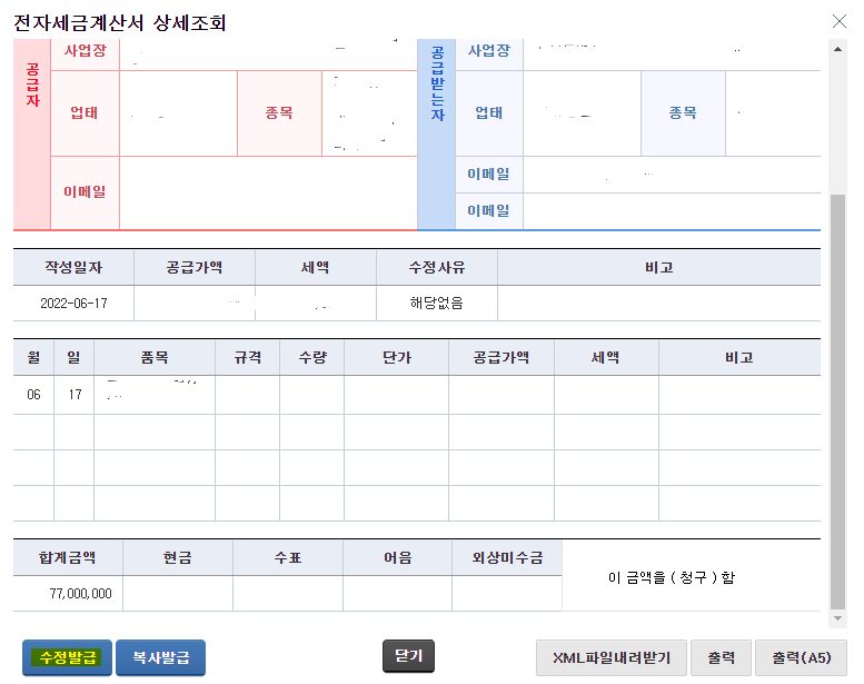 전자세금계산서14