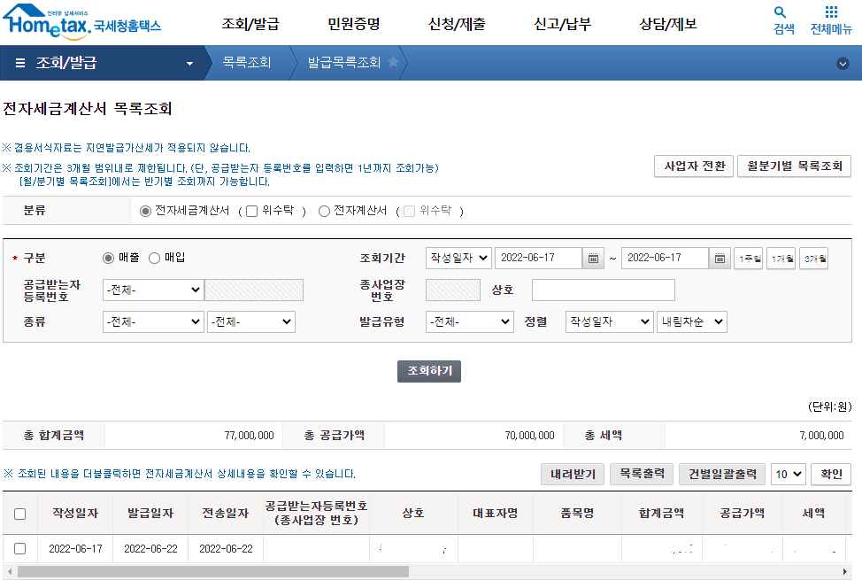 전자세금계산서15