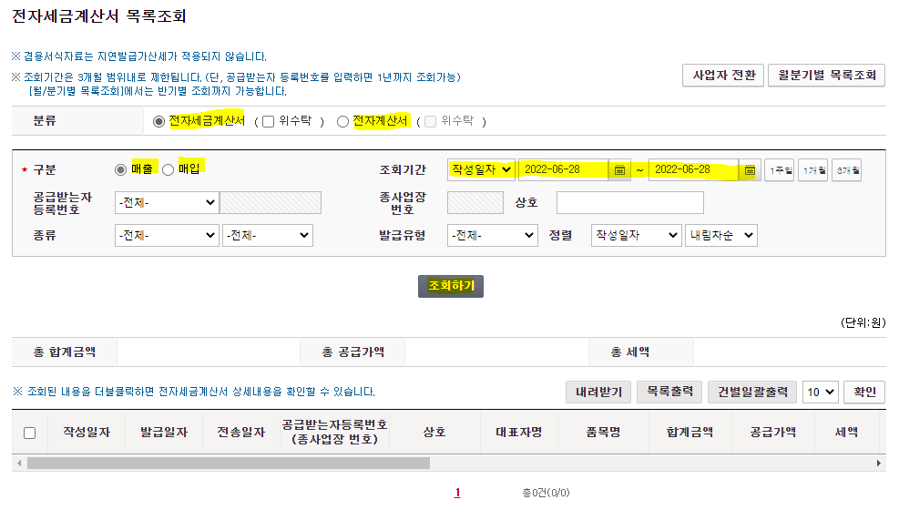 전자세금계산서2