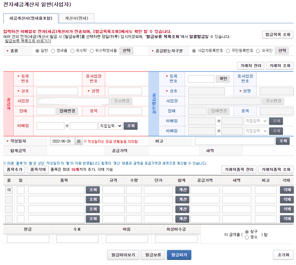 전자세금계산서3