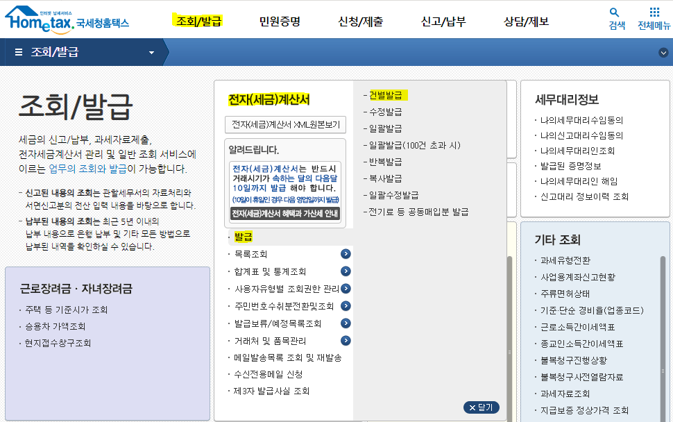 전자세금계산서5