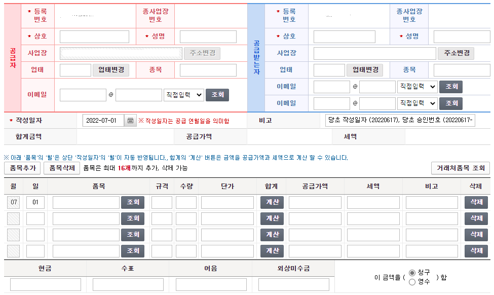 세금계산서