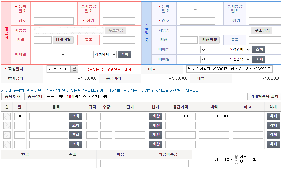 전자세금계산서8