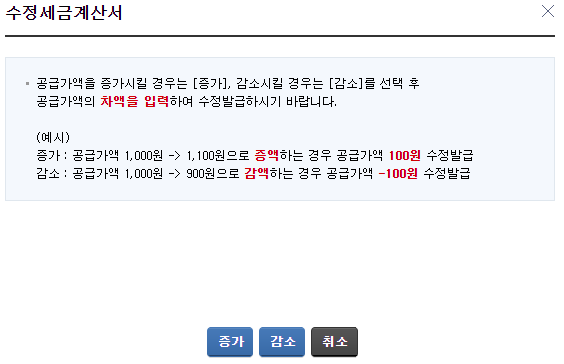 전자세금계산서9