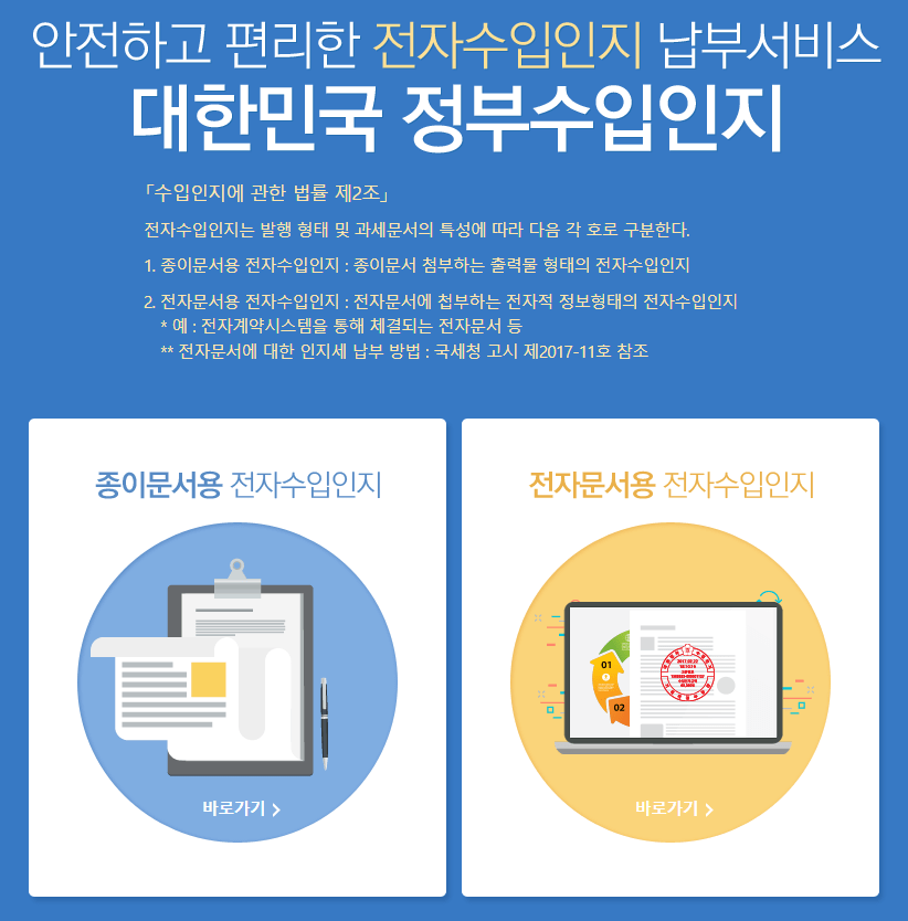 전자수입인지1