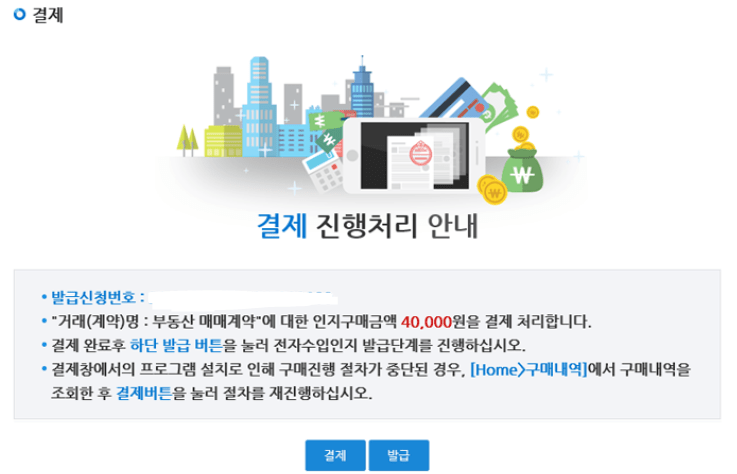 전자수입인지10