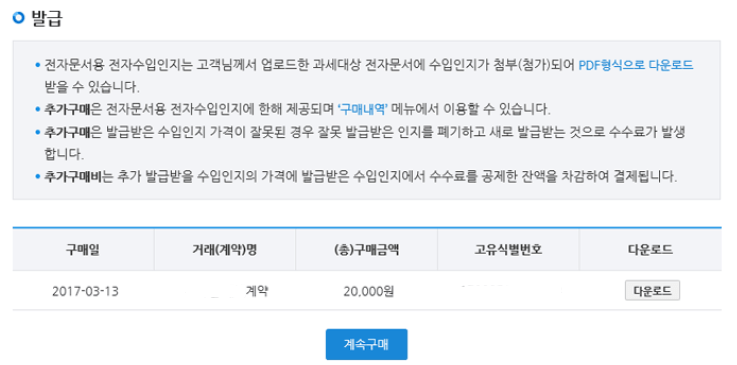 전자수입인지11