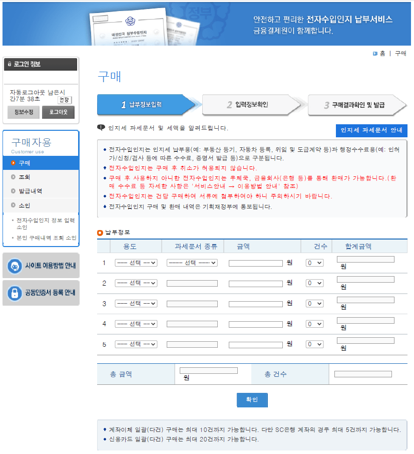 전자수입인지3