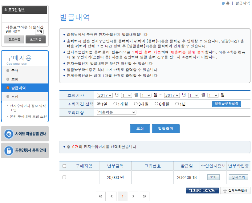 전자수입인지5