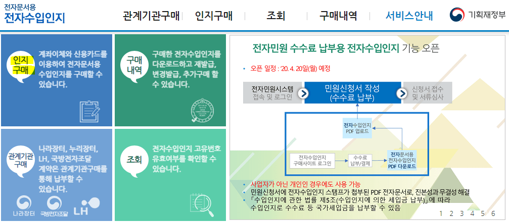 전자수입인지7