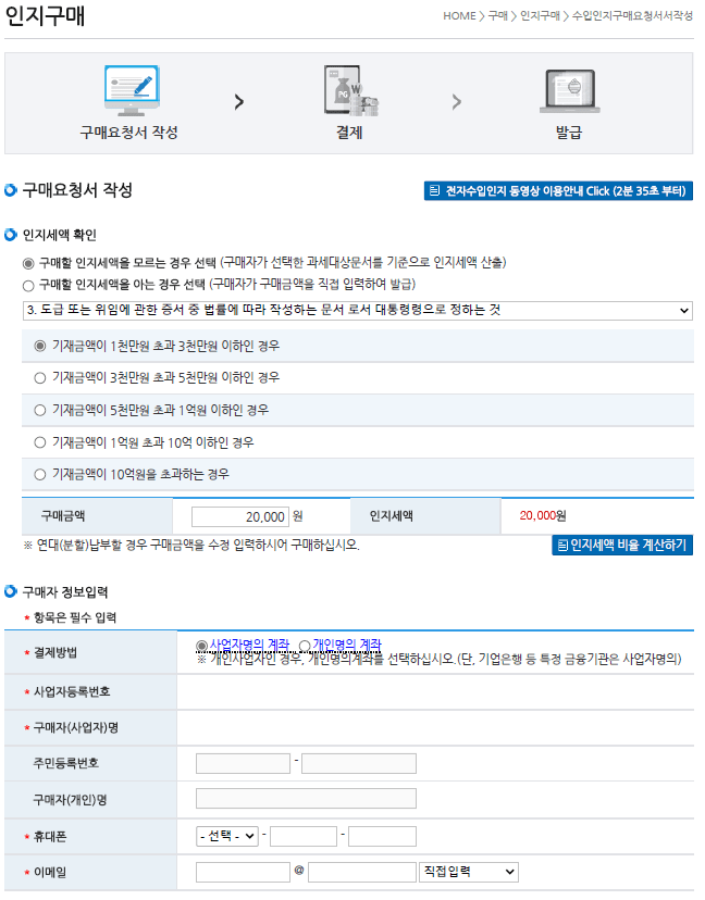 전자수입인지8