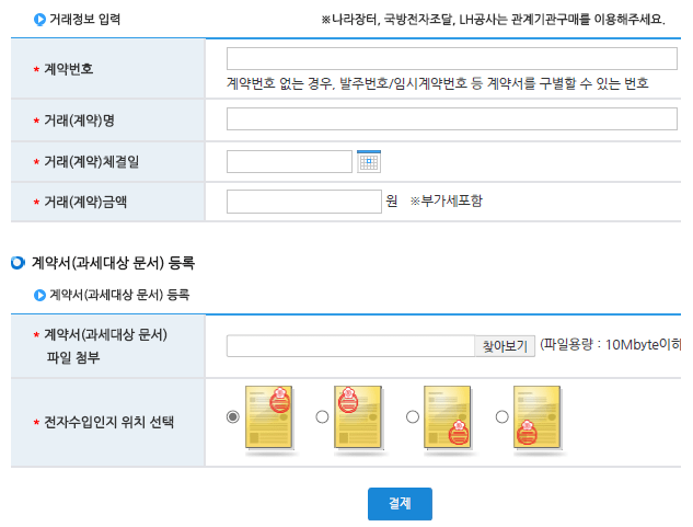 전자수입인지9