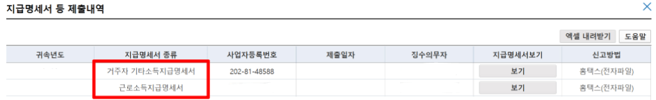 제세공과금 환급