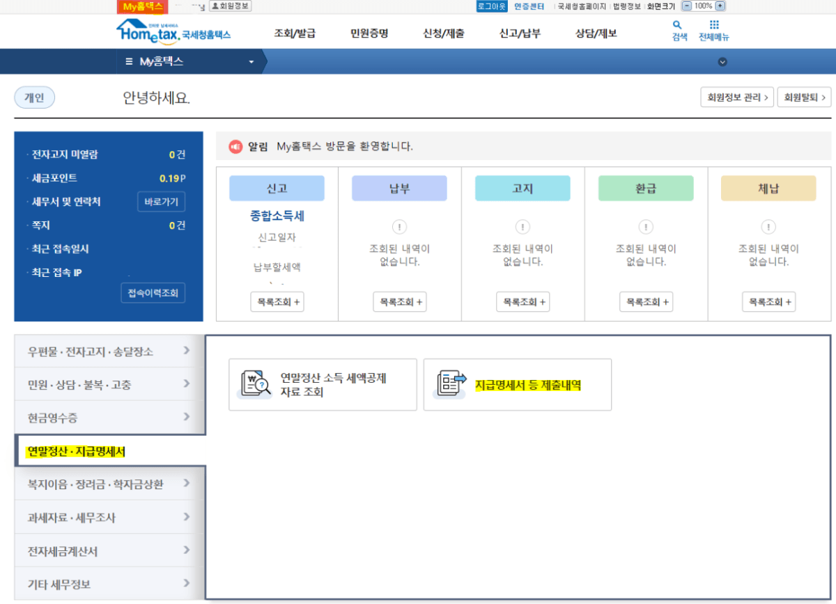 종합소득세 신고