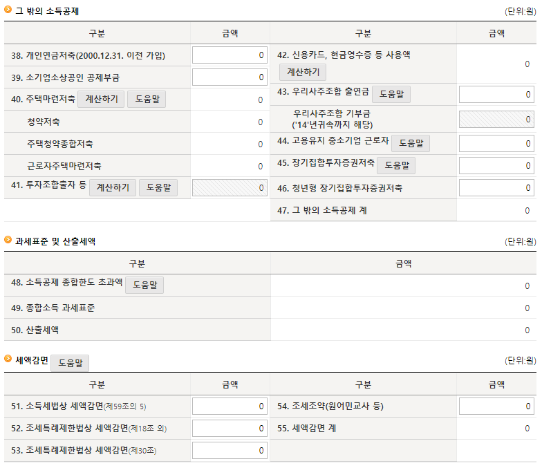 종합소득세 신고