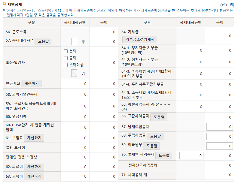 종합소득세 신고