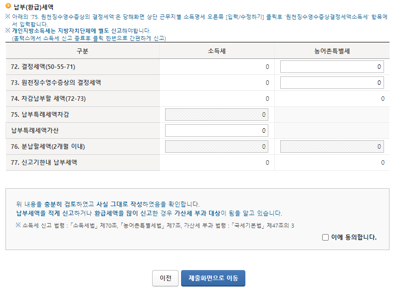 종합소득세 신고