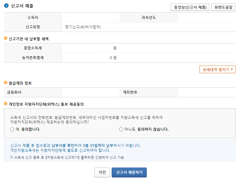 종합소득세 신고