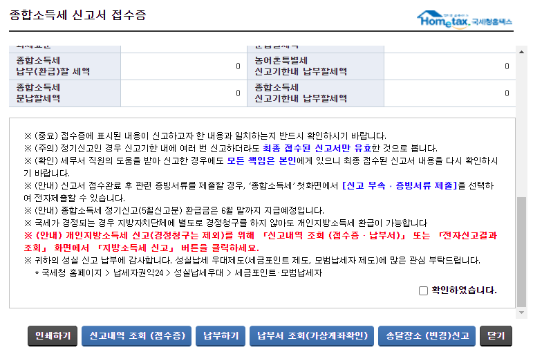 종소세 연말정산16