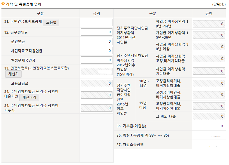 종합소득세 신고