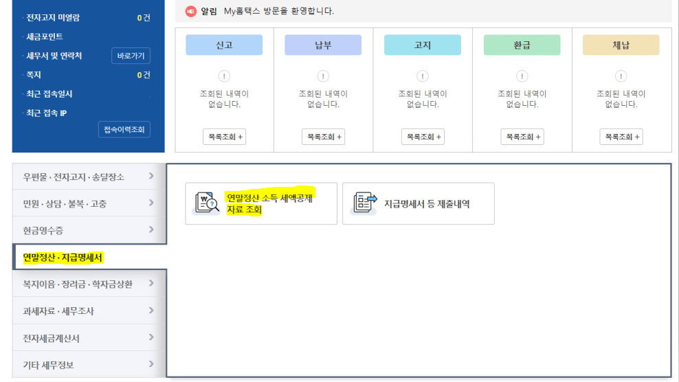 연말정산 수정 신고