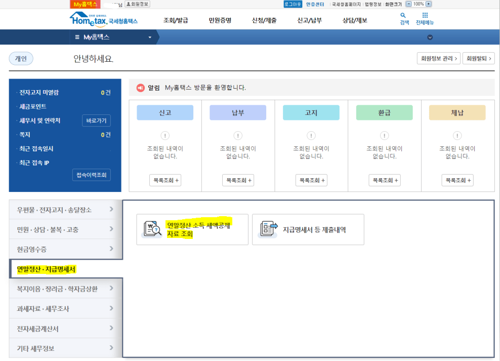 종합소득세 신고