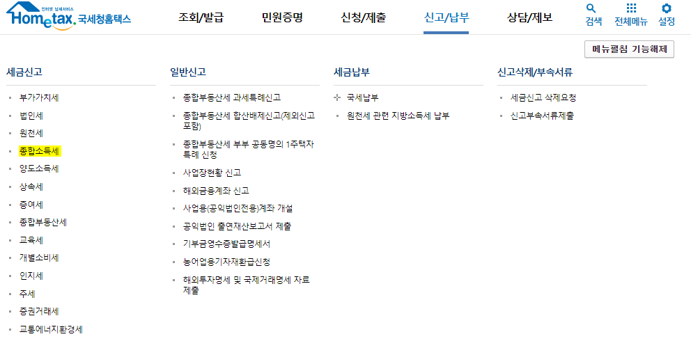 종합소득세 신고