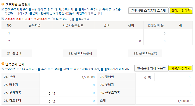 종합소득세 신고