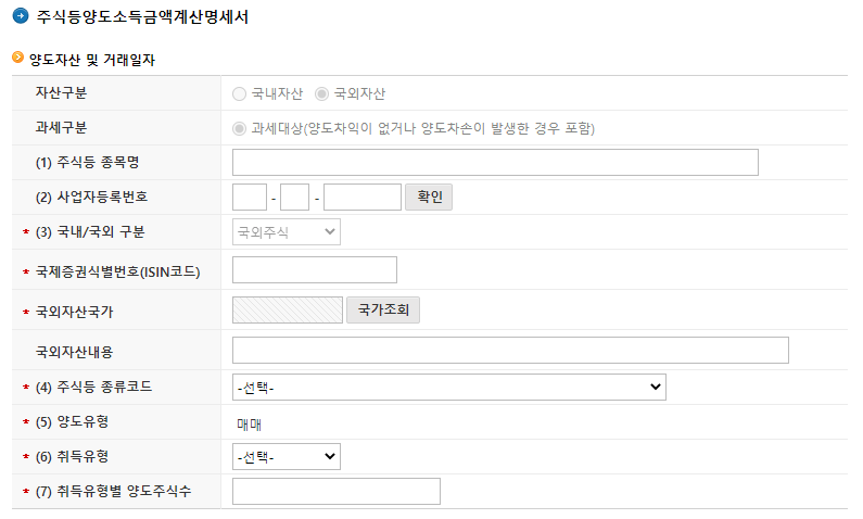 주식 양도소득세 신고10