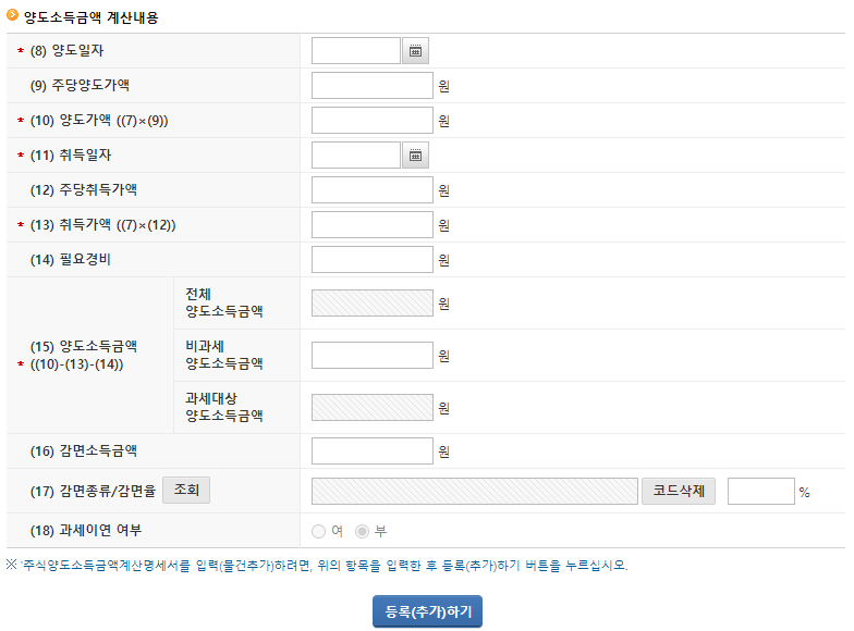 주식 양도소득세 신고11