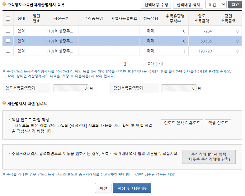 주식 양도소득세 신고14