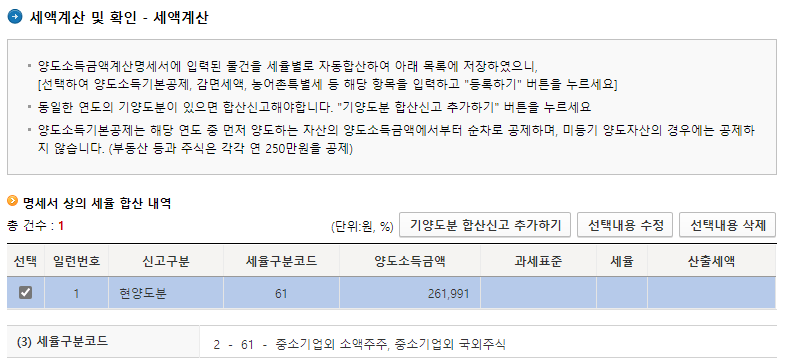 주식 양도소득세 신고15