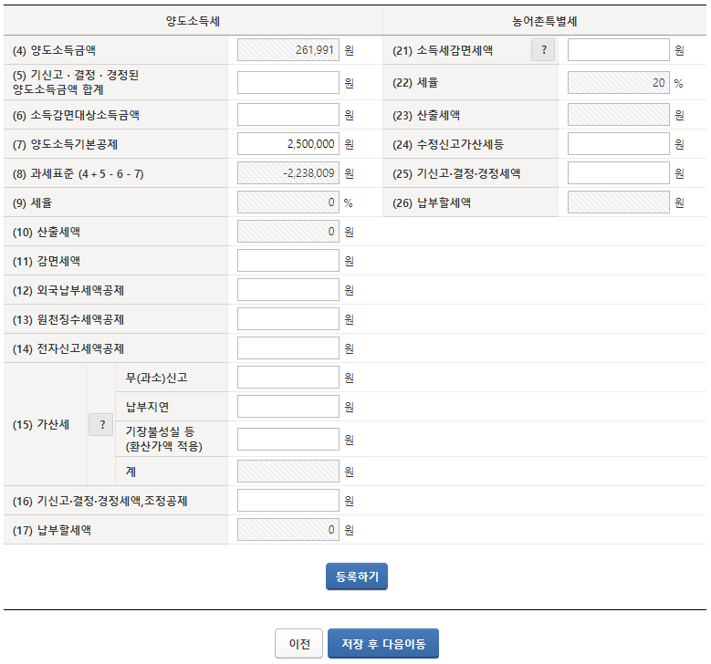 주식 양도소득세 신고16