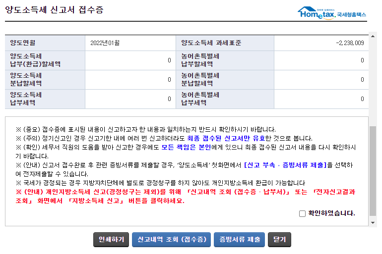 주식 양도소득세 신고19