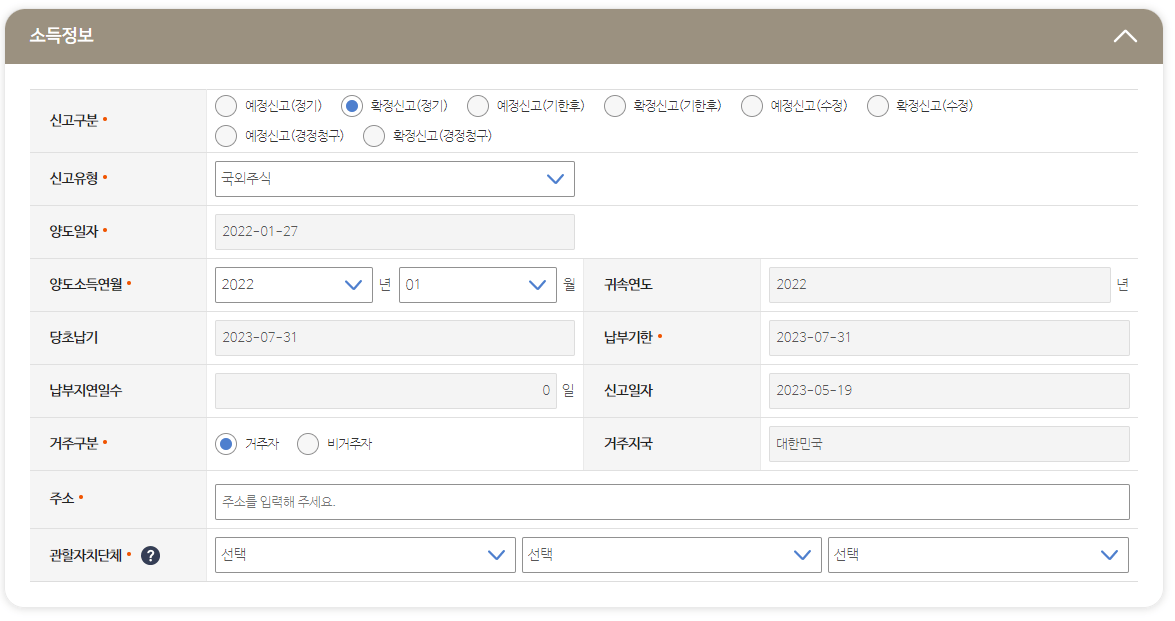 주식 양도소득세 신고21