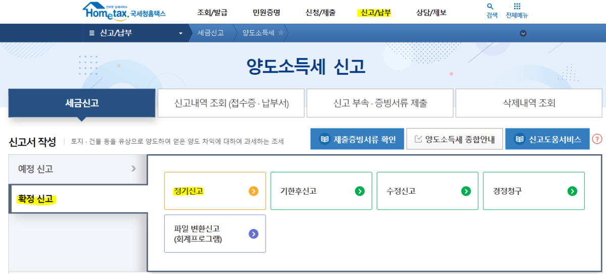 주식 양도소득세 신고