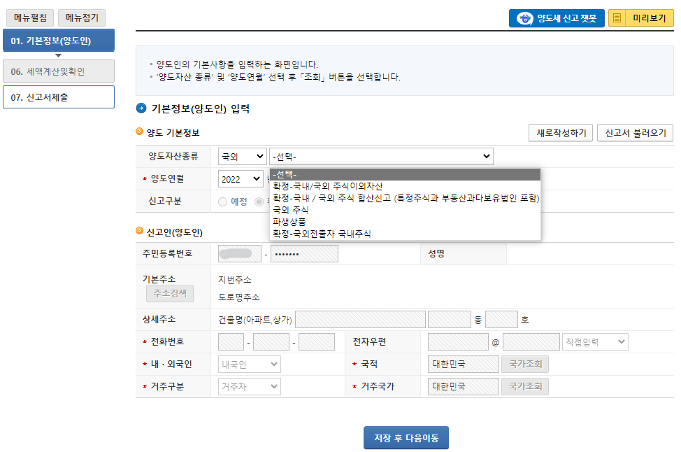 주식 양도소득세 신고