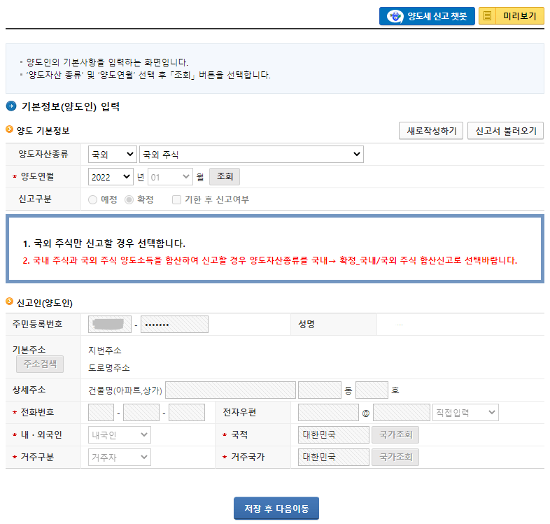 주식 양도소득세 신고