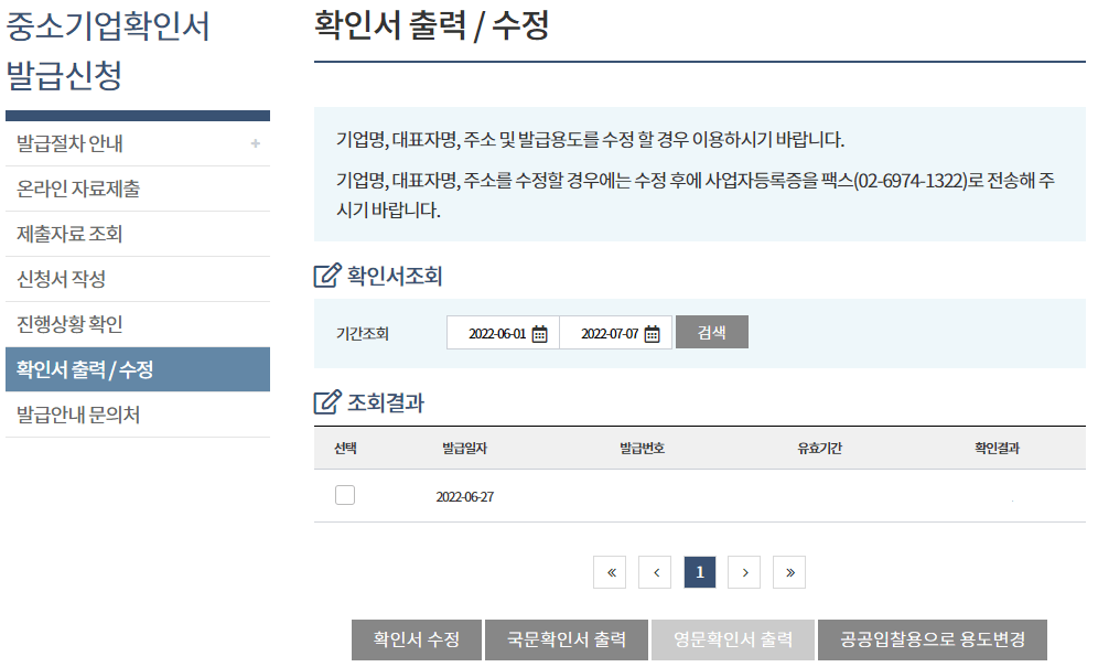 중소기업확인서2