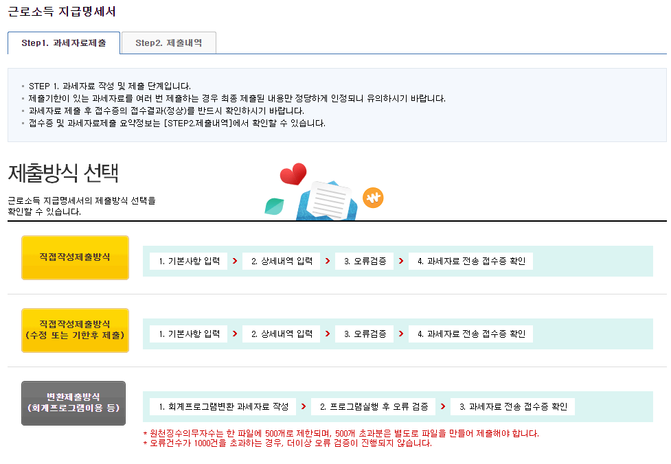 지급명세서 제출1