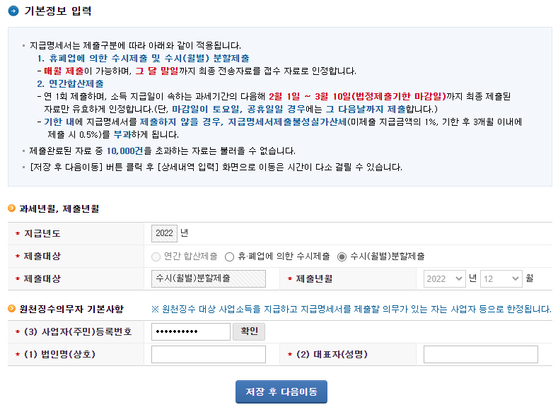 지급명세서 제출2