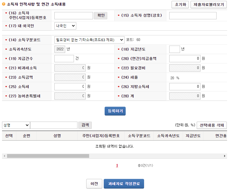 지급명세서 제출3