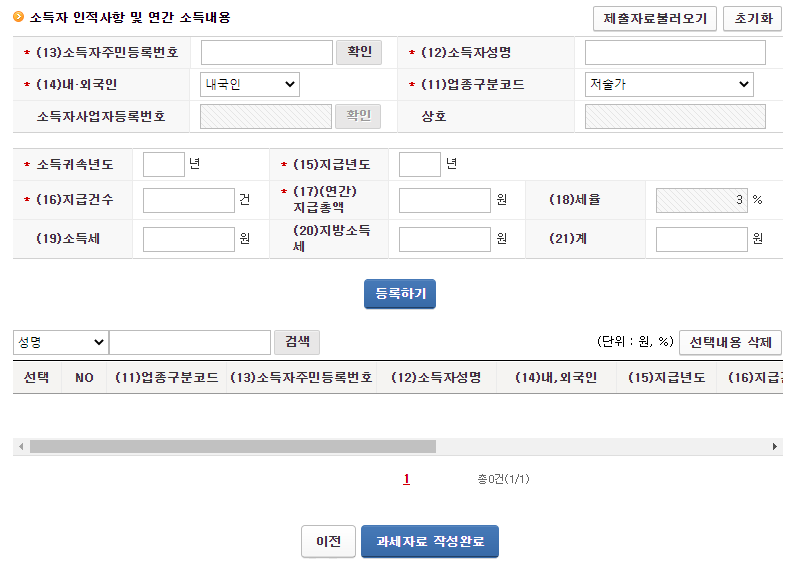 지급명세서 제출4