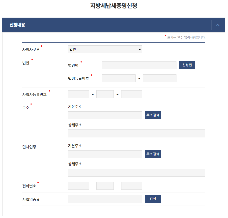 지방세완납증명서4