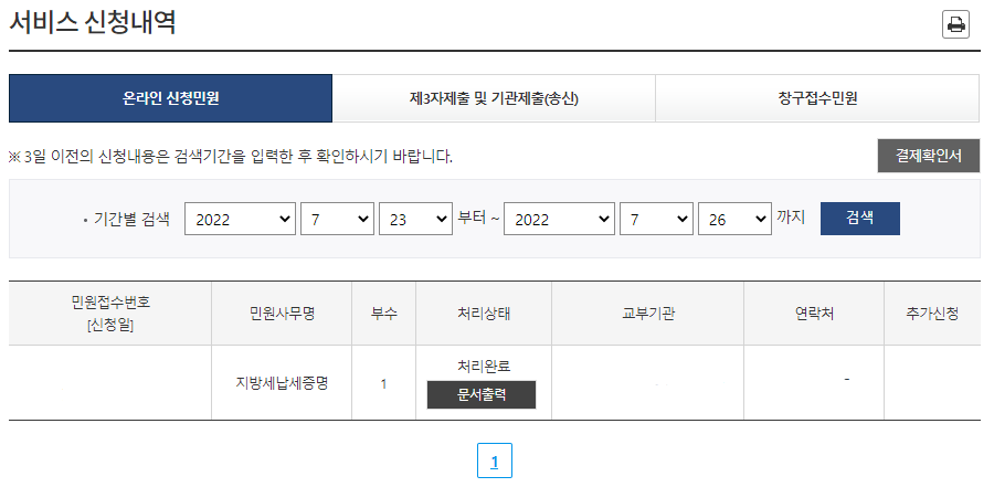 지방세완납증명서6