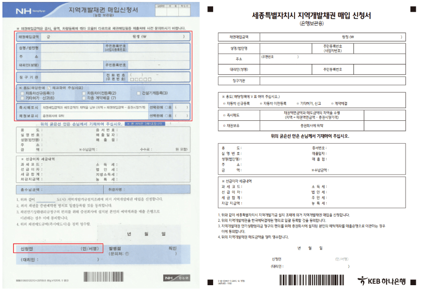 지역개발채권-매입