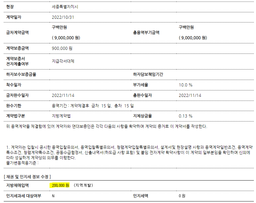 지역개발채권 매입2