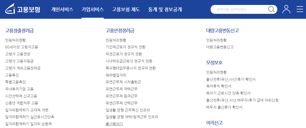 출산육아기 고용안정 장려금2